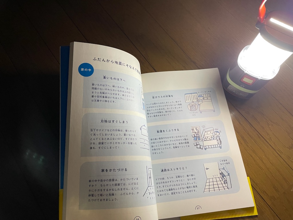 防災のプロが「在宅避難の備え」教えます！（前編）上手な備蓄法は「停電ごっこ」「断水ごっこ」から